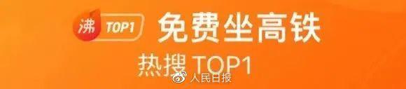 火车票查询12306官网订票，12306官方详解“免费坐高铁”