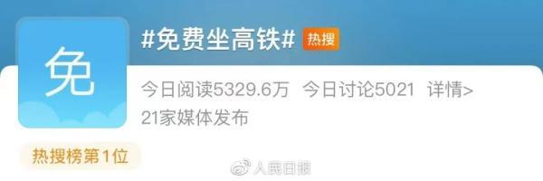 火车票查询12306官网订票，12306官方详解“免费坐高铁”