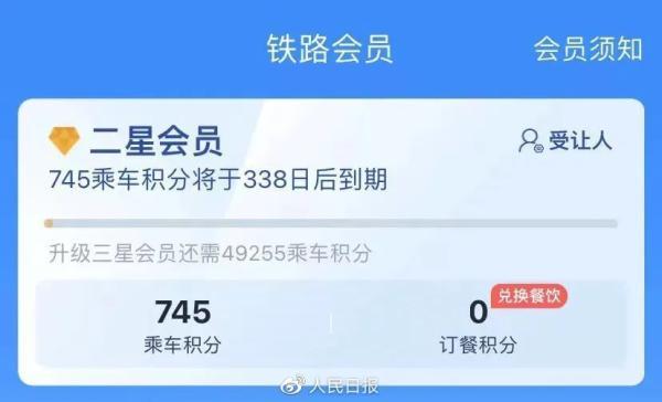 火车票查询12306官网订票，12306官方详解“免费坐高铁”