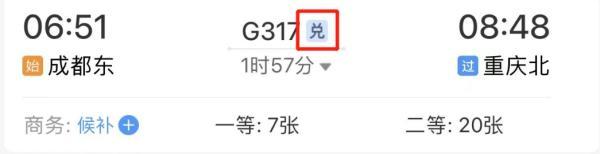 火车票查询12306官网订票，12306官方详解“免费坐高铁”
