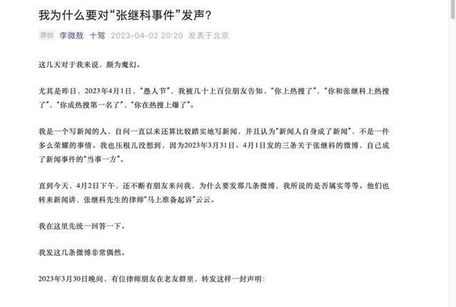 张继科个人资料简介，张继科张蕊个人资料简介（疑似张继科500万元借款合同曝光）