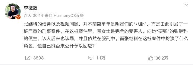 张继科个人资料简介，张继科张蕊个人资料简介（疑似张继科500万元借款合同曝光）