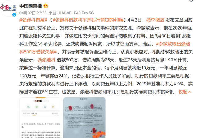 张继科个人资料简介，张继科张蕊个人资料简介（疑似张继科500万元借款合同曝光）
