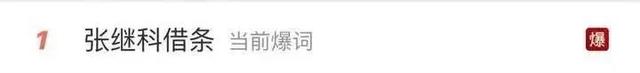 张继科个人资料简介，张继科张蕊个人资料简介（疑似张继科500万元借款合同曝光）