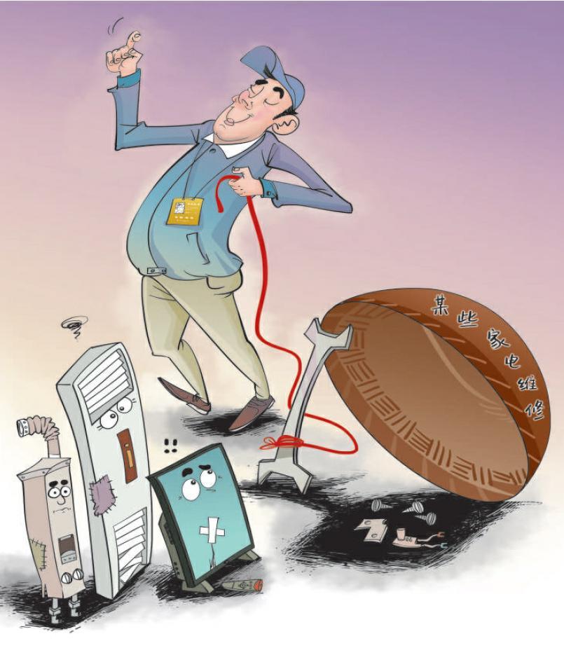 家电维修个体户售后 安装维修“得加钱”？家电售后服务不能打折扣  人民锐见