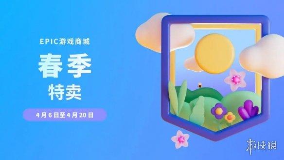 epic近期打折游戏，Epic平台游戏打折促销活动开启