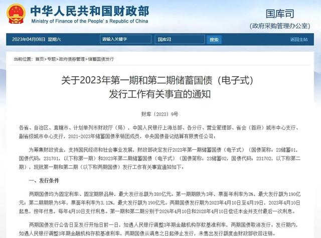 电子式储蓄国债，电子式国债与储蓄国债有哪些区别（2023年第一期第二期储蓄国债）