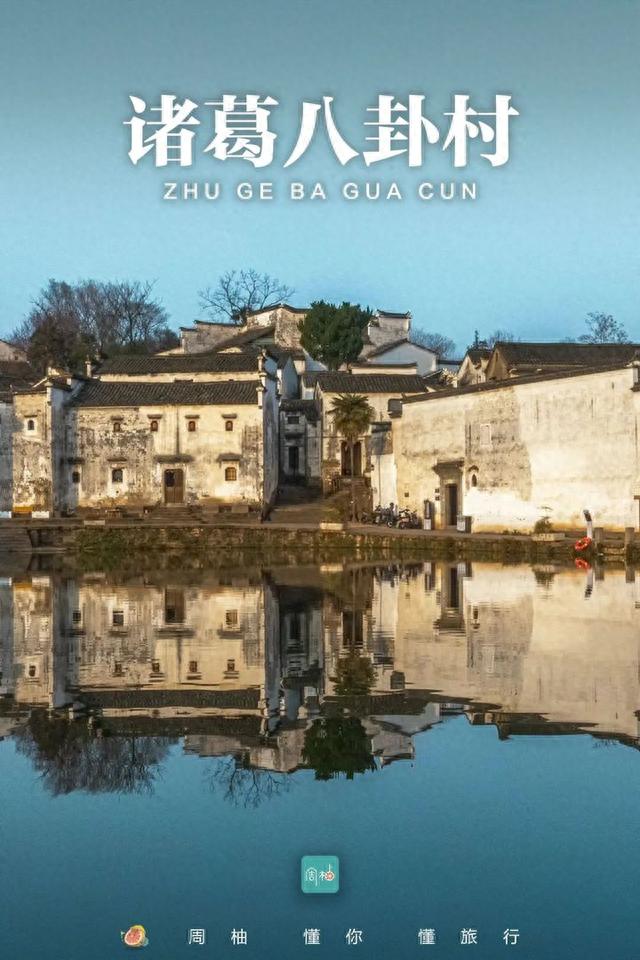 周柚|被誉为“中国最神奇村落”！这座迷宫一样的古村，暗藏玄机