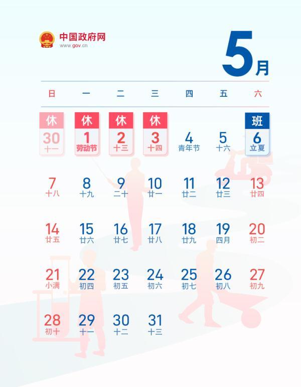 五一假期到几号，五一假期即将到几号（定了！免费！）