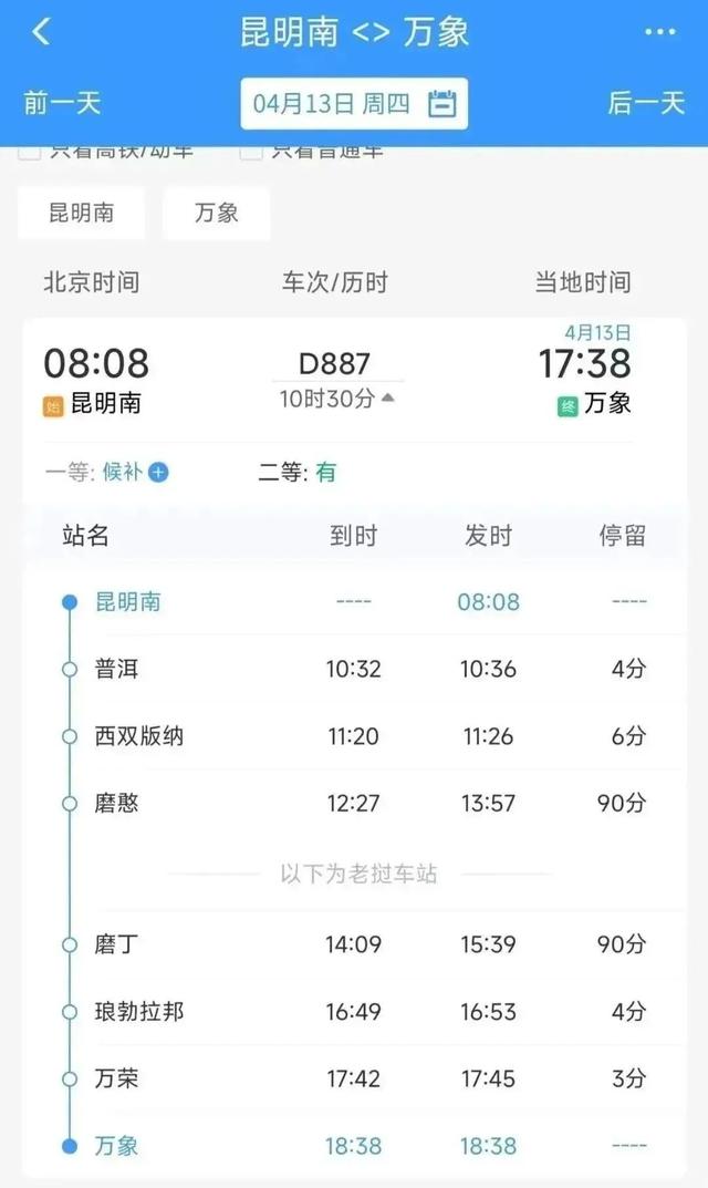 昆明至老挝万象高铁，昆明⇋万象，出发！