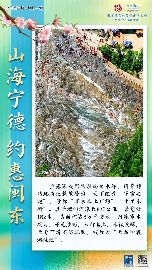 每日一游｜屏南白水洋