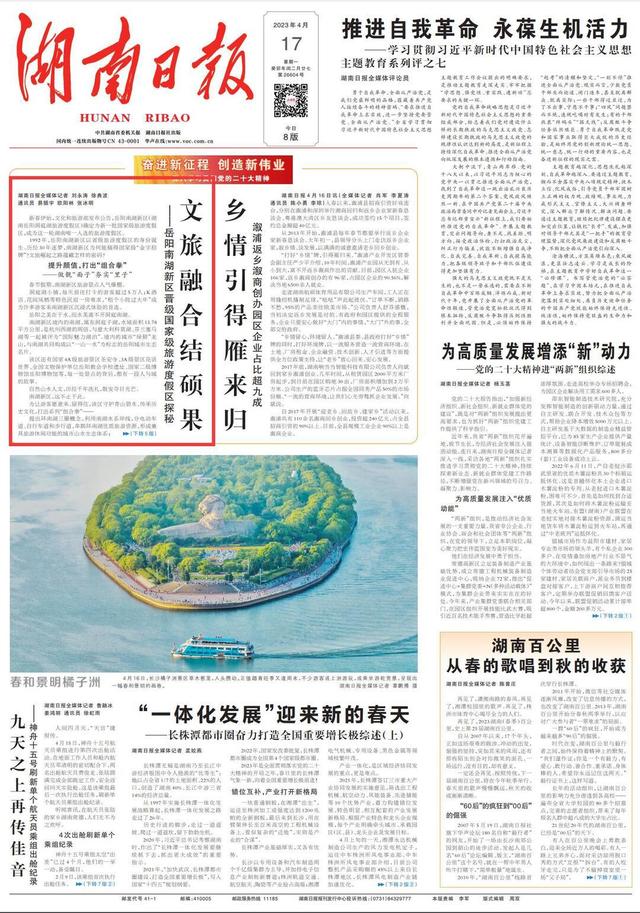 国家级旅游度假区，文旅融合结硕果——岳阳南湖新区晋级国家级旅游度假区探秘