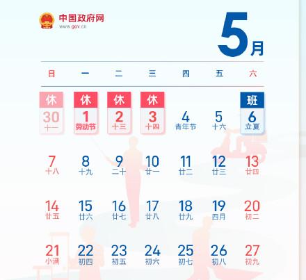 2023节假日，2023年国家法定节假日多少天（2023年五一休5天）