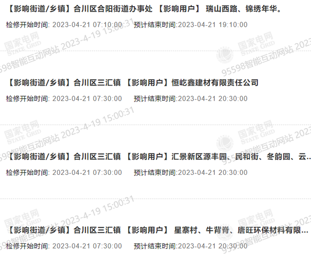 重庆停电通知最新公告，重庆这个区将受影响