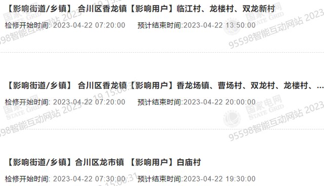 重庆停电通知最新公告，重庆这个区将受影响