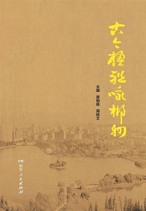郴字的简单介绍，郴字怎么读（湘江周刊·悦读丨读联娱脑）