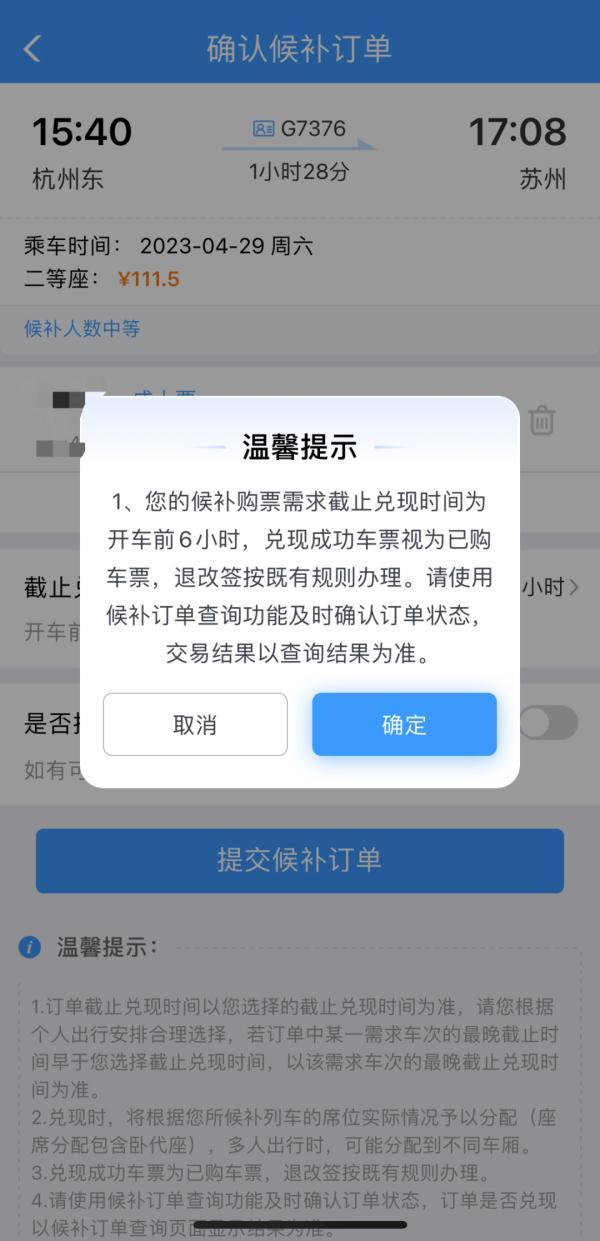 什么是火车票候补，火爆，多个方向车票已抢光