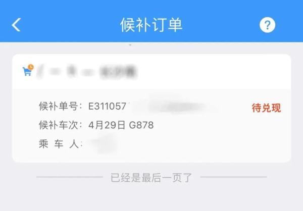 什么是火车票候补，火爆，多个方向车票已抢光