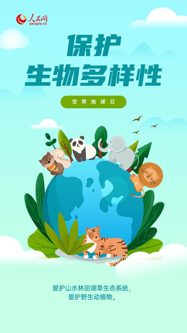 世界清洁地球日，世界清洁地球日内容（世界地球日：以爱为名）