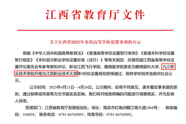 九江职业技术大学，九江职业学院25年变为本科（九江这所院校升格）