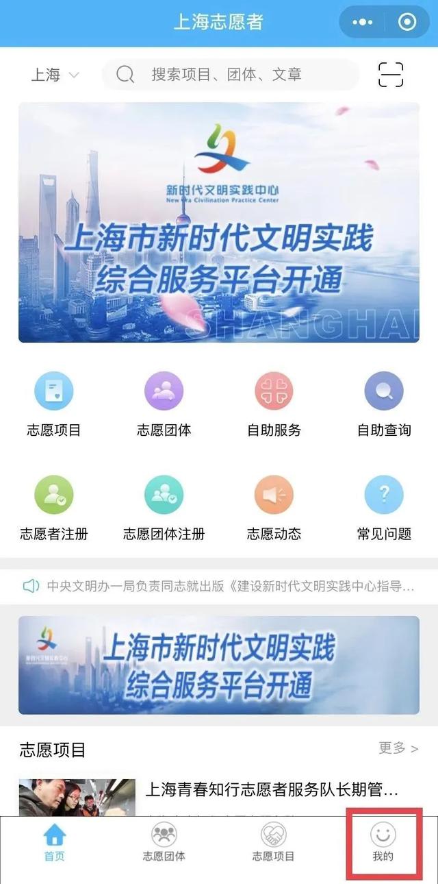 上海志愿者在哪儿注册，想知道自己是几星志愿者吗