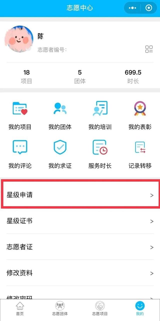 上海志愿者在哪儿注册，想知道自己是几星志愿者吗