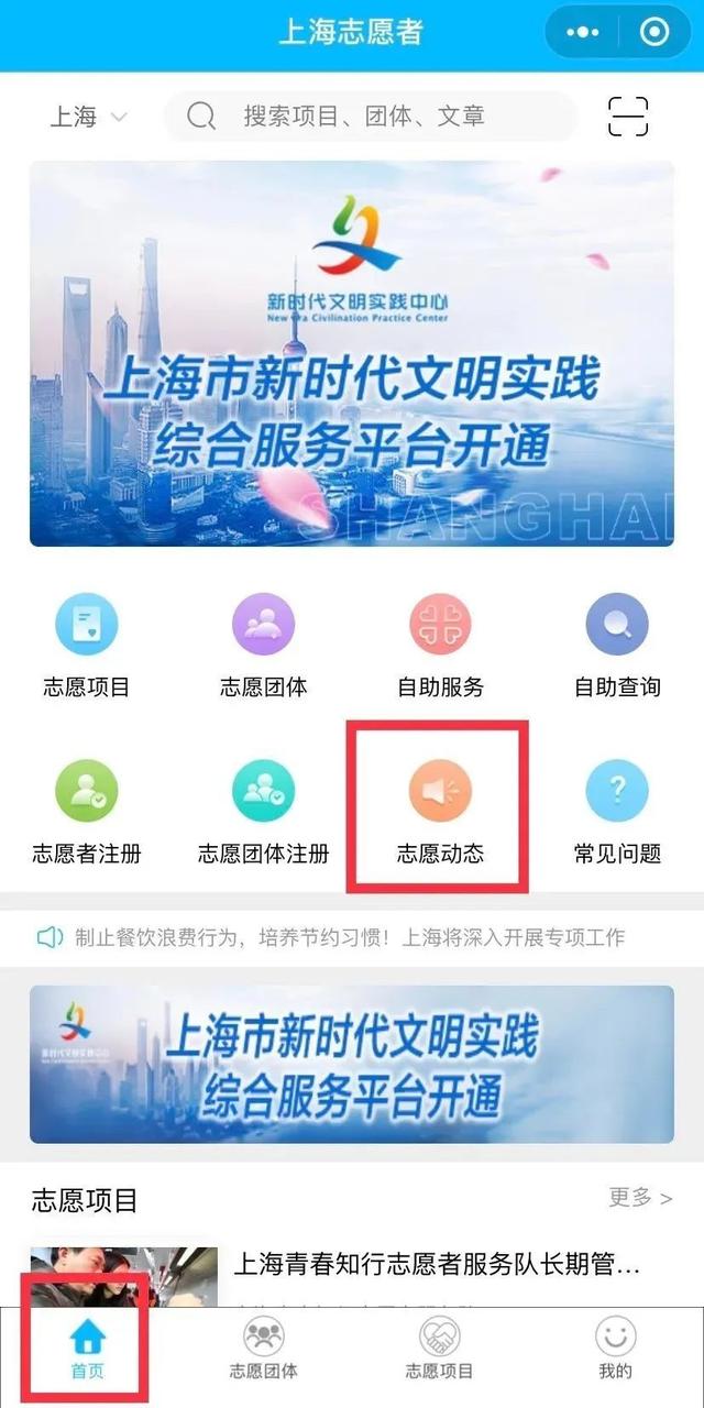 上海志愿者在哪儿注册，想知道自己是几星志愿者吗