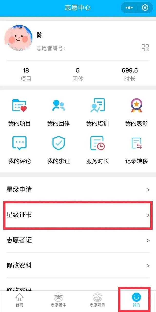 上海志愿者在哪儿注册，想知道自己是几星志愿者吗