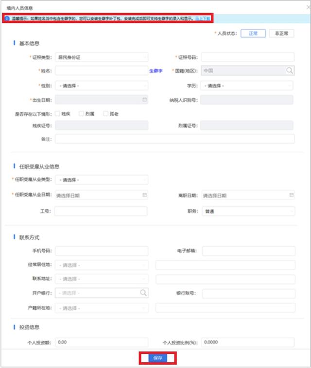 自然人个人所得税申报，个人所得税（一文教您如何在自然人电子税务局扣缴客户端为员工办理入职和离职手续）