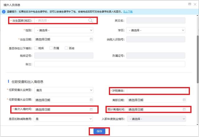 自然人个人所得税申报，个人所得税（一文教您如何在自然人电子税务局扣缴客户端为员工办理入职和离职手续）