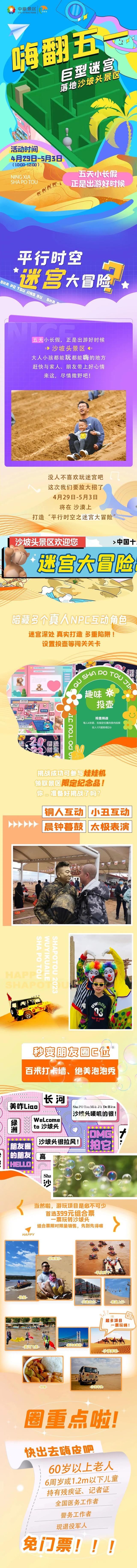 五一沙坡头旅游攻略，沙漠迷宫大冒险，有胆你就来