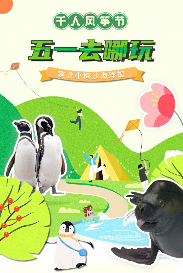 五一去哪儿玩？走，去逛荆州小梅沙海洋馆！