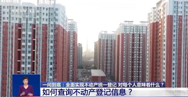 不动产登记查询，个人不动产如何查询（不动产统一登记都登记啥）