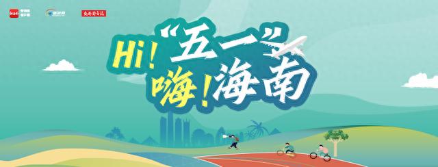 “五一”游海南，看这一篇攻略大全就够了