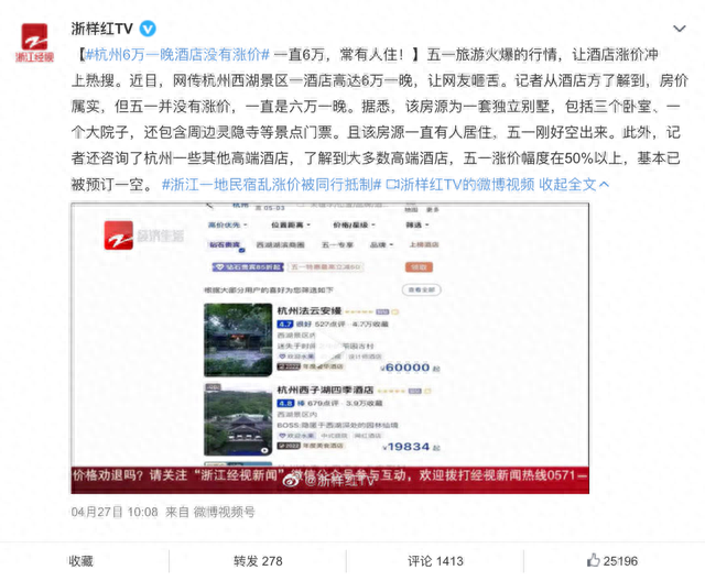 6万一晚，盘点下杭州最贵的四家酒店