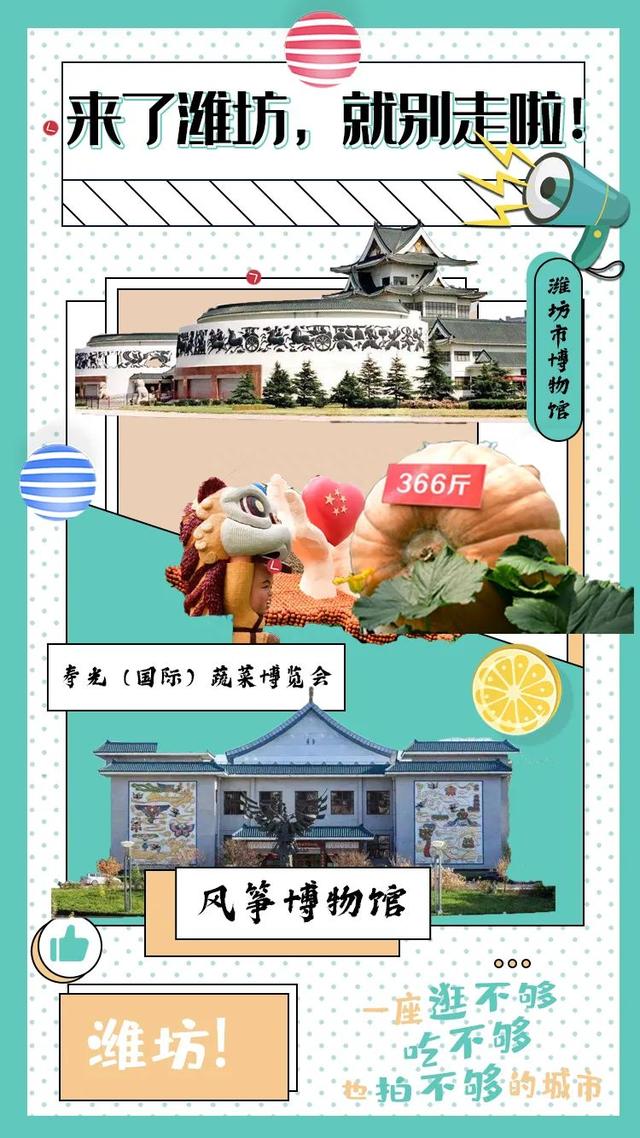 来了潍坊，就别走啦！