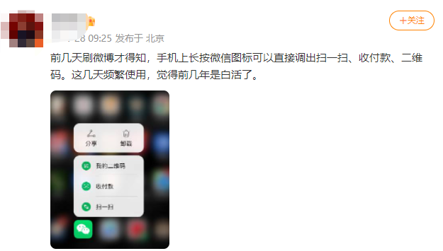 微信隐藏两个简单实用的功能，这个“五一”你就用得上