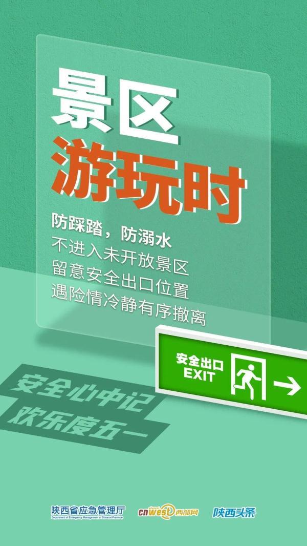 五一假期安全提醒，五一出行海上自救手册（这份安全提示请查收）