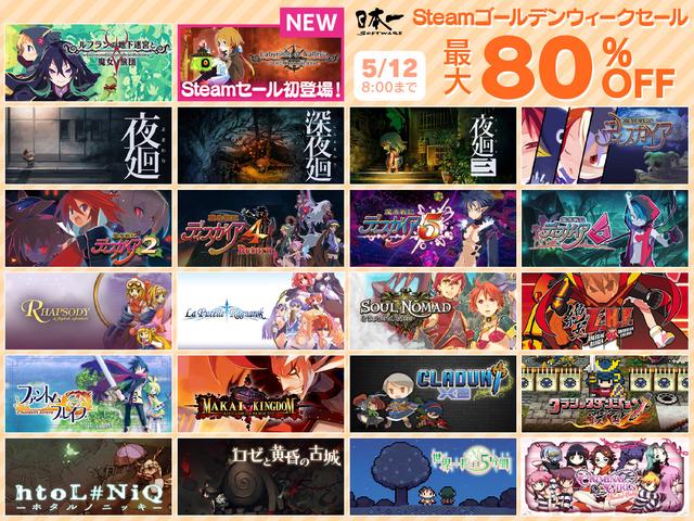 steam促销，steam春季促销什么时候2022（日本一Steam黄金周促销开启）