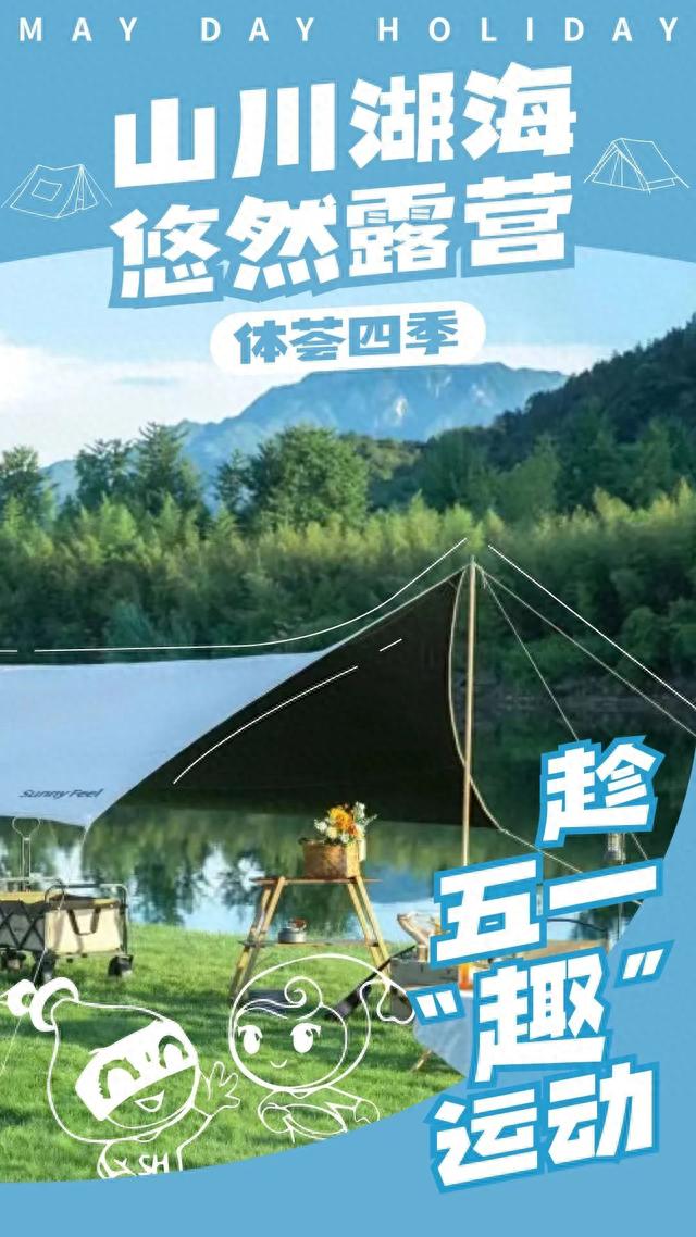 趁五一“趣”运动，收藏这6处长三角露营地，一起奔赴山川与远方