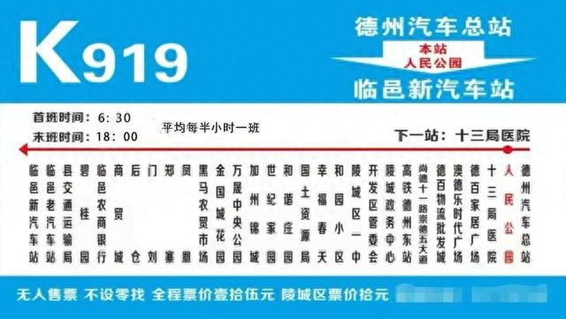 城际公交时刻表，济宁城际公交路线时间表（德州汽车总站最新班次时刻表来了）