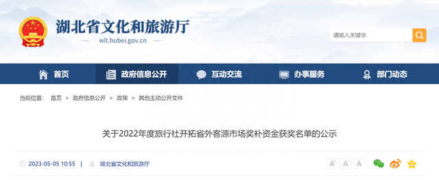 积极开拓省外客源！湖北这39家旅行社获奖补资金支持