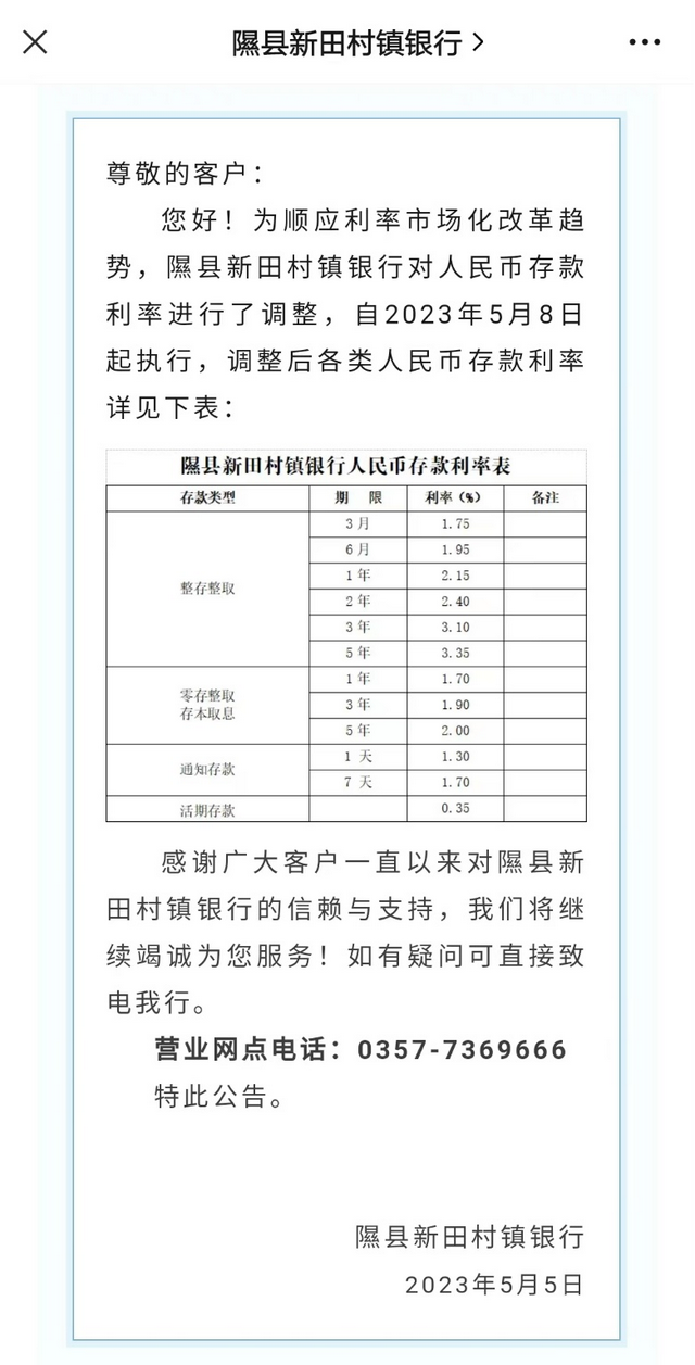 存款利率未来趋势，多家银行宣布下调存款利率