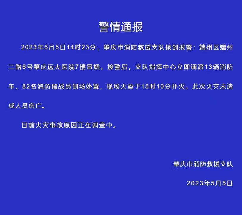 肇庆市家电维修 广东肇庆一医院发生火灾后停诊，疑因电器维修起火
