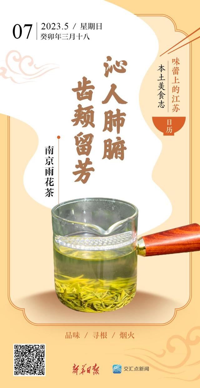 南京雨花茶的功效，南京雨花茶：沁人肺腑
