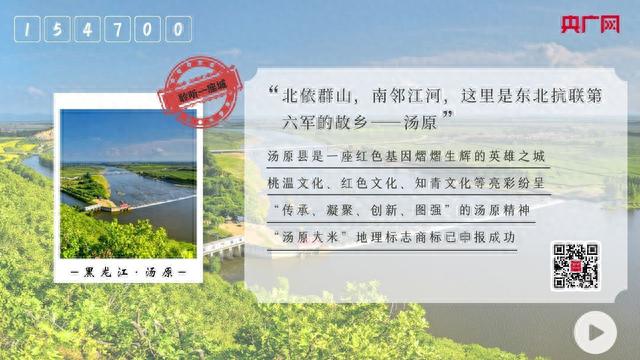 聆听一座城 | 抗联圣地 山水汤原