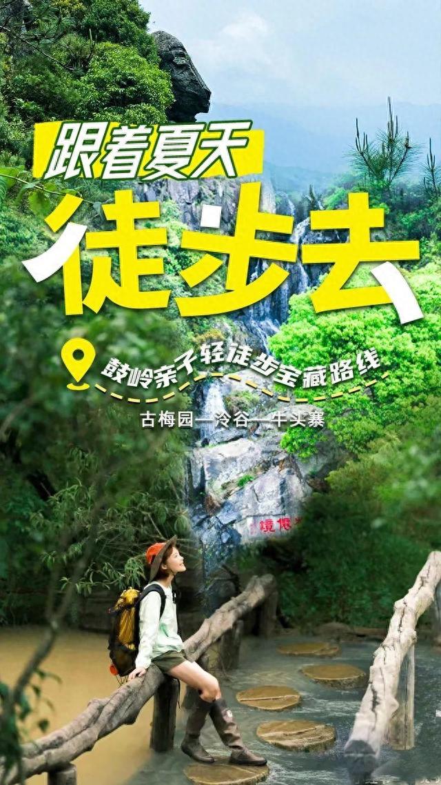 全新开发！福州鼓岭游，又有新玩法！
