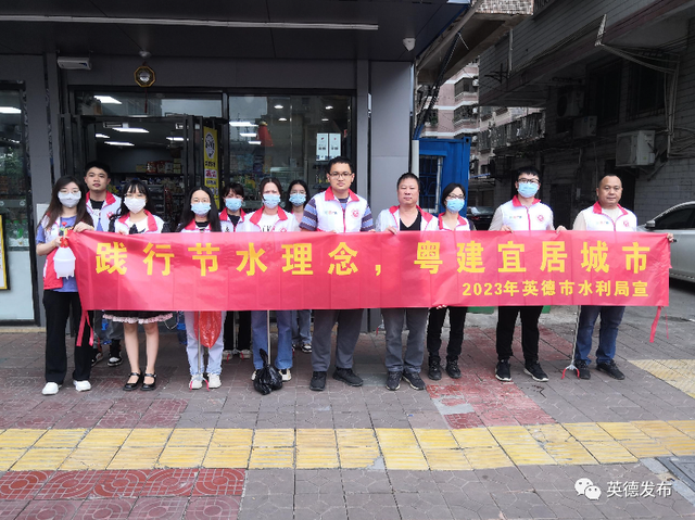 英德市华粤中英文学校，广州大学附属中学英德市实验学校（英德水利局开展城市节约用水宣传活动）