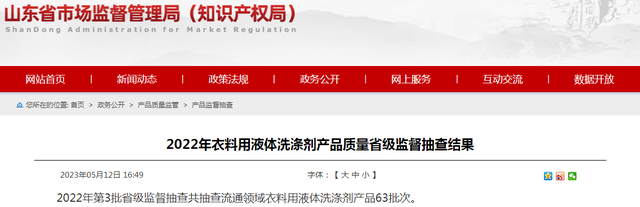碧浪洗衣液怎么样，洗衣液十大品牌建议购买（2022年山东省衣料用液体洗涤剂产品质量省级监督抽查结果）