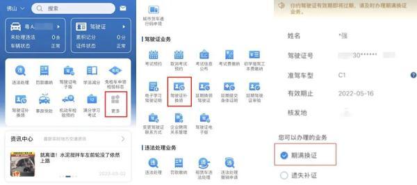 驾驶证的换证流程，驾驶证快到期、已过期